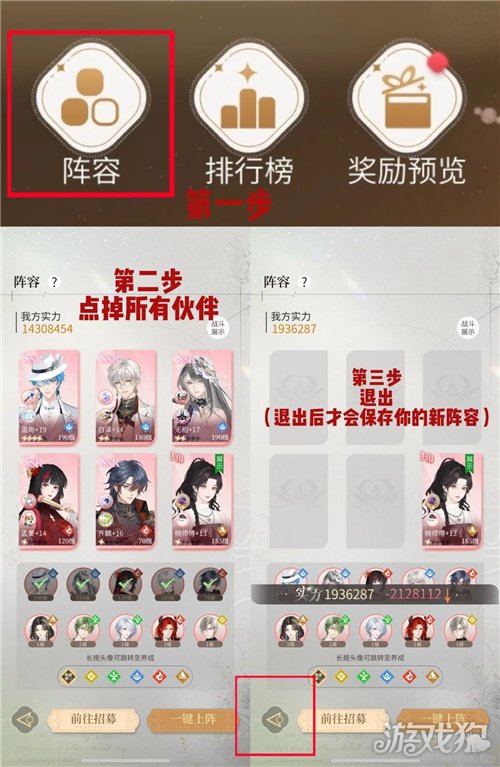 心跳陷落协会挑战赛打法攻略-3