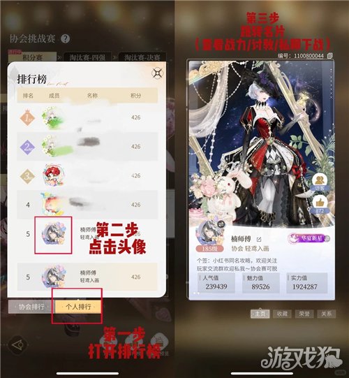 心跳陷落协会挑战赛打法攻略-4