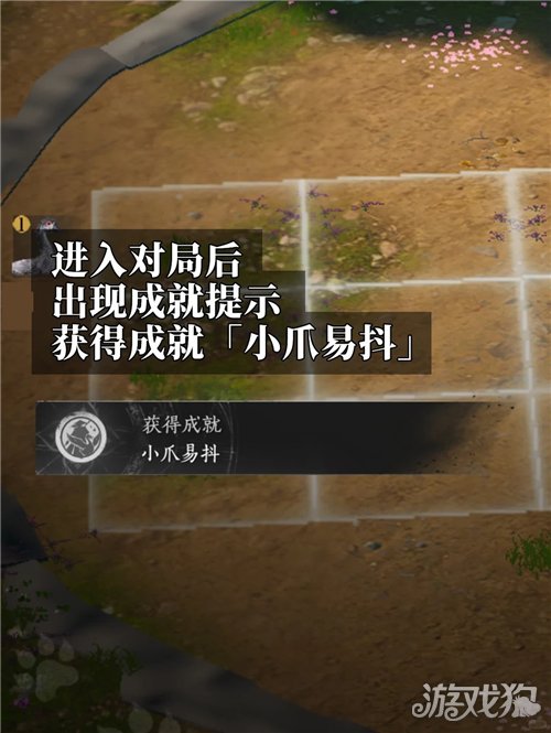 燕云十六声成就小爪易抖攻略-3