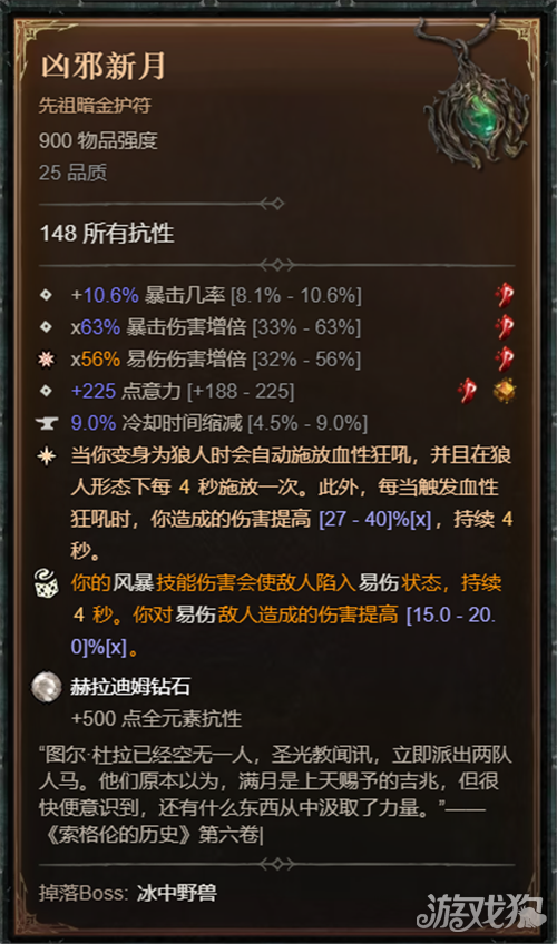 暗黑破坏神4S14风暴狼德BD攻略-7