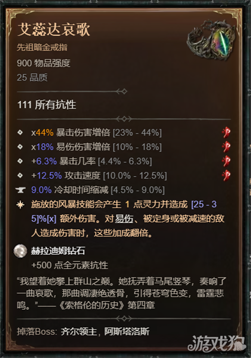 暗黑破坏神4S14风暴狼德BD攻略-8