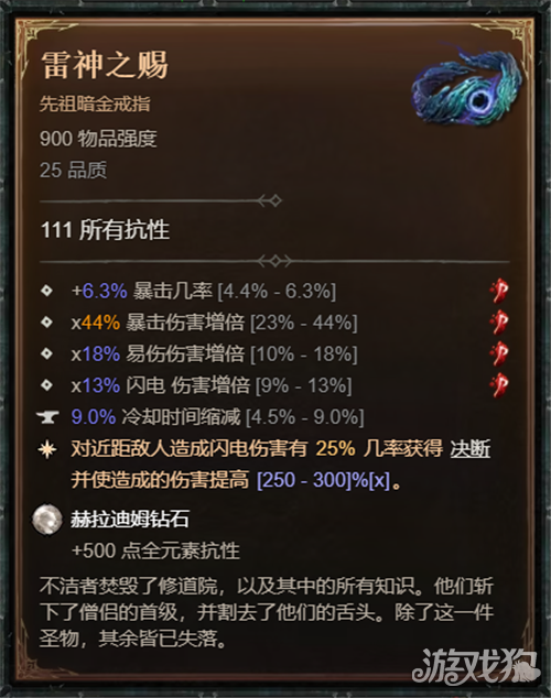 暗黑破坏神4S14风暴狼德BD攻略-9