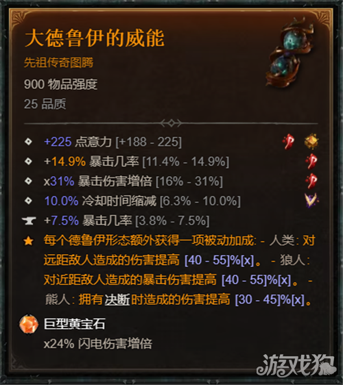 暗黑破坏神4S14风暴狼德BD攻略-11