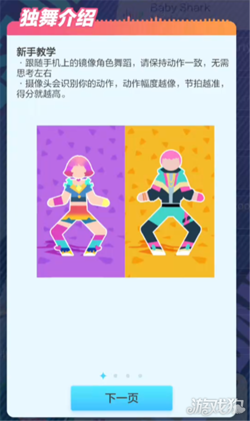 舞力全开派对怎么获得高分-5