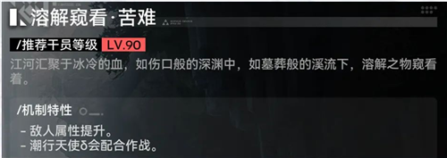 明日方舟终末地影拓丰碑死寂争鸣第二关怎么过-2