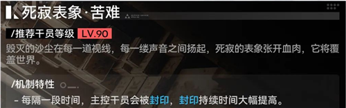 明日方舟终末地影拓丰碑死寂争鸣第五关怎么过-2