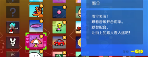 节奏天国奇迹之星雨伞打法攻略-2