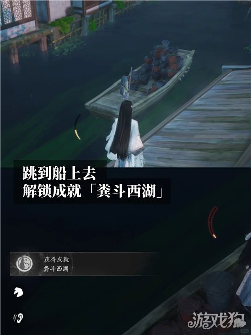 燕云十六声粪斗西湖成就攻略-3