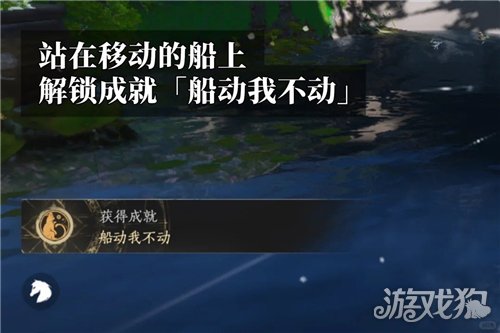 燕云十六声船动我不动成就攻略-2