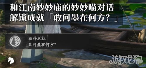 燕云十六声敢问墨在何方成就攻略-3