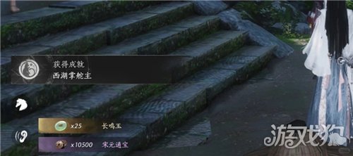 燕云十六声西湖掌舵主成就攻略-2