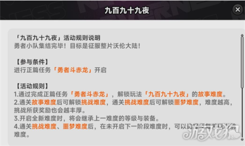 异环九百九十九夜玩法攻略 九百九十九夜怎么玩