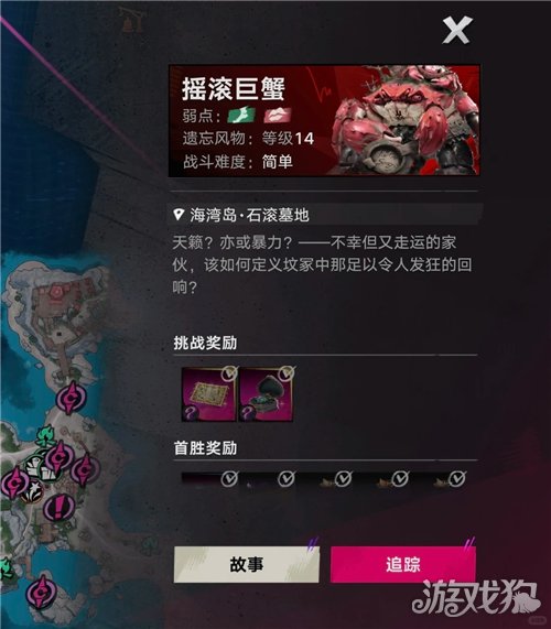 遗忘之海第二章boss攻略 第二章boss摇滚巨蟹怎么打