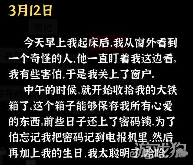 文字密室逃脱第2关攻略-6