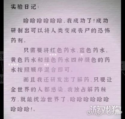 文字密室逃脱第3关攻略-9