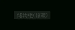 文字密室逃脱第7关攻略-7