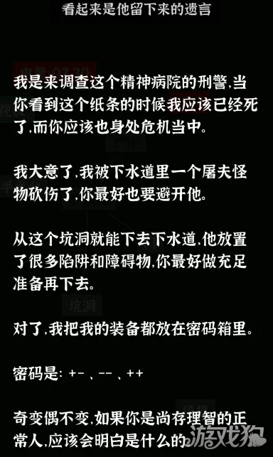 文字密室逃脱第7关攻略-19