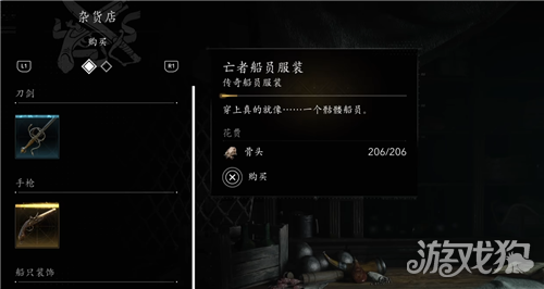 刺客信条黑旗重置版亡灵船员皮肤获取教程-2