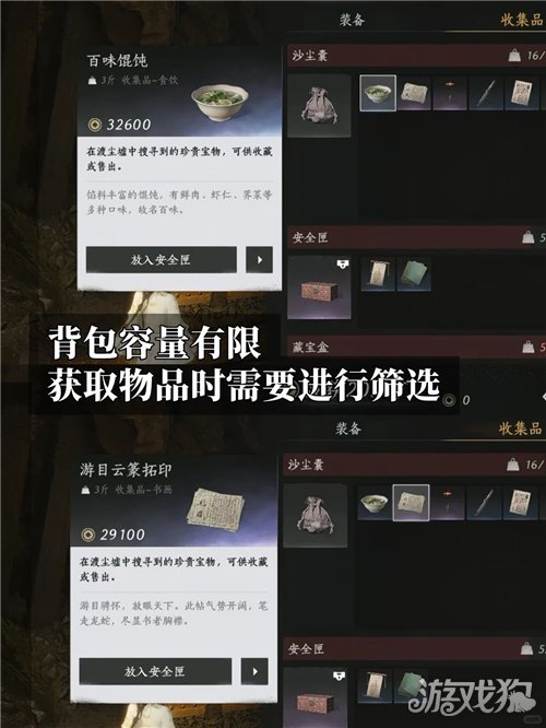 燕云十六声渡尘墟玩法攻略-4