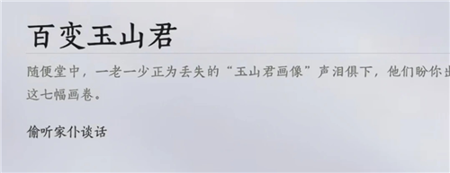 燕云十六声陈叔的奇妙游戏成就攻略 成就陈叔的奇妙游戏怎么完成