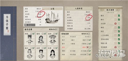 燕云十六声入港稽查满分攻略-4