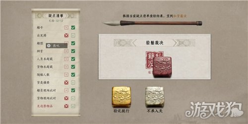 燕云十六声入港稽查满分攻略-5