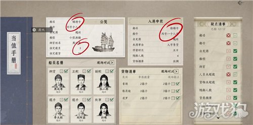 燕云十六声入港稽查满分攻略-6