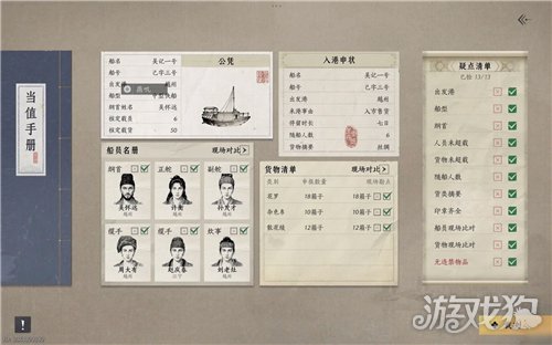 燕云十六声入港稽查第二天满分攻略-2