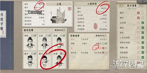 燕云十六声入港稽查第二天满分攻略-4