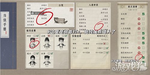 燕云十六声入港稽查第二天满分攻略-6
