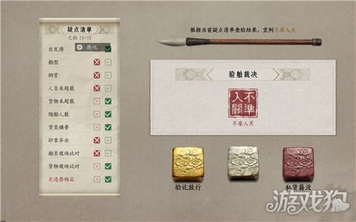 燕云十六声入港稽查第二天满分攻略-7