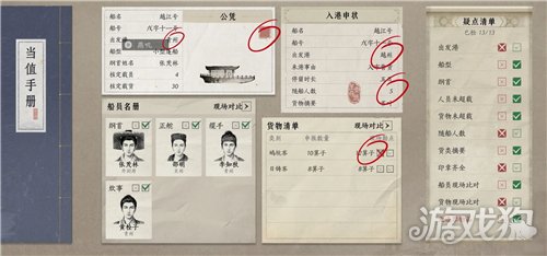 燕云十六声入港稽查第二天满分攻略-8