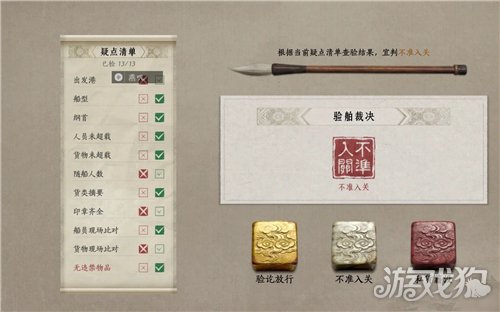 燕云十六声入港稽查第二天满分攻略-9