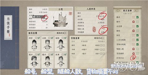 燕云十六声入港稽查第三天满分攻略-2