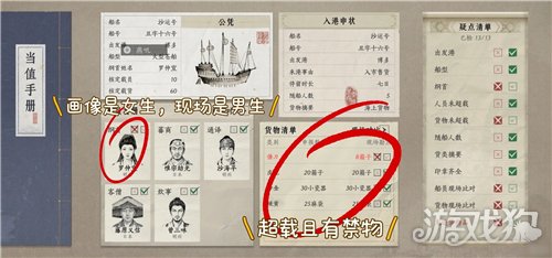 燕云十六声入港稽查第三天满分攻略-4