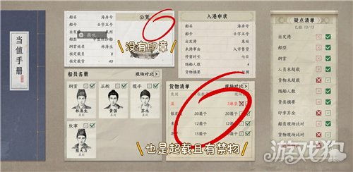 燕云十六声入港稽查第三天满分攻略-6