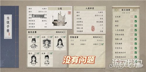 燕云十六声入港稽查第三天满分攻略-8