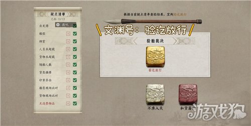 燕云十六声入港稽查第三天满分攻略-9