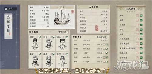 燕云十六声入港稽查第四天满分攻略-2