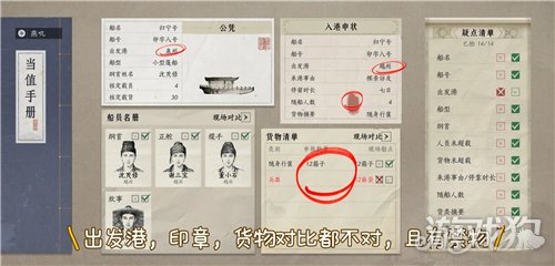燕云十六声入港稽查第四天满分攻略-4
