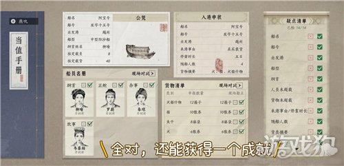 燕云十六声入港稽查第四天满分攻略-6