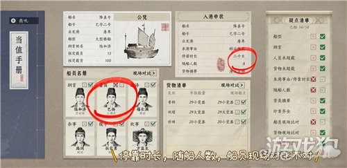 燕云十六声入港稽查第四天满分攻略-8