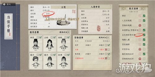 燕云十六声入港稽查第五天满分攻略-2