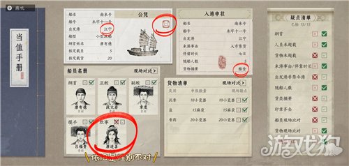 燕云十六声入港稽查第五天满分攻略-6
