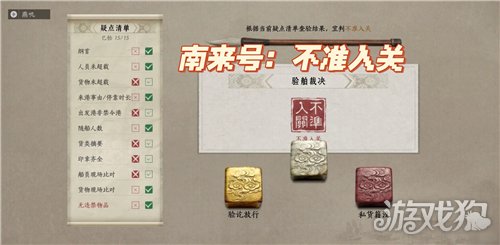 燕云十六声入港稽查第五天满分攻略-7