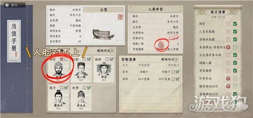燕云十六声入港稽查第五天满分攻略-8