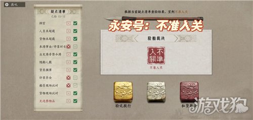 燕云十六声入港稽查第五天满分攻略-9