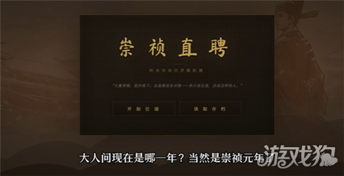 崇祯直聘明末官场沉浮模拟器开局出身天赋推荐 开局出身天赋选哪个