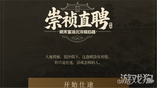 崇祯直聘明末官场沉浮模拟器衙门案件判决攻略 衙门案件怎么判决