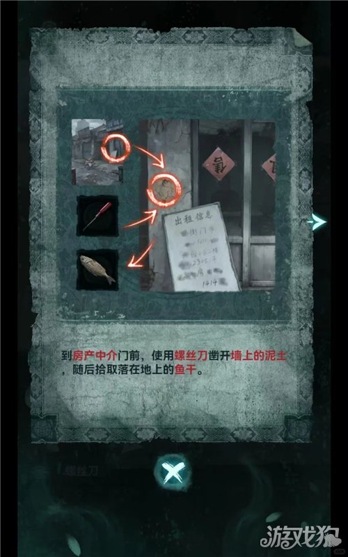纸嫁衣9罗浮梦第一章攻略-2